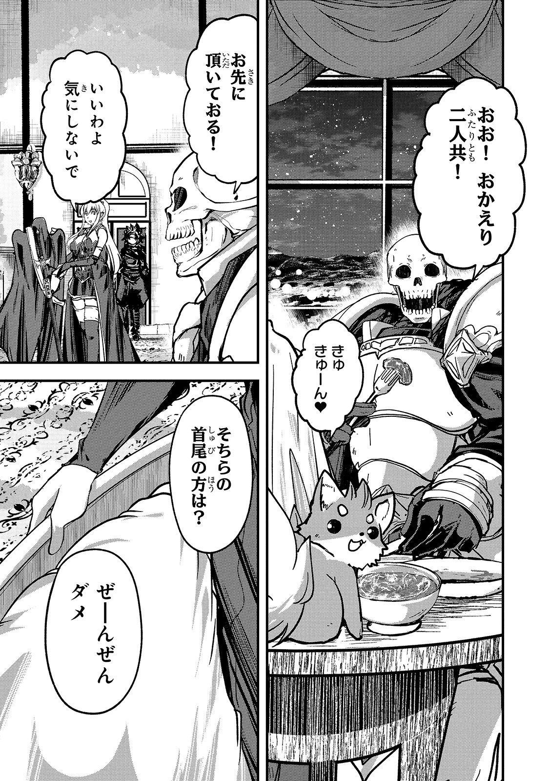 骸骨騎士様、只今異世界へお出掛け中 第42話 - 25