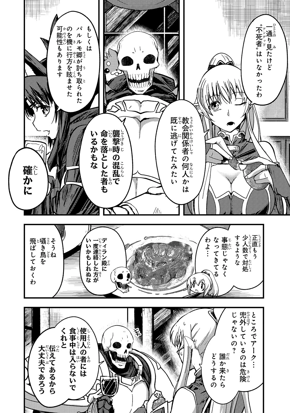 骸骨騎士様、只今異世界へお出掛け中 第42話 - 26