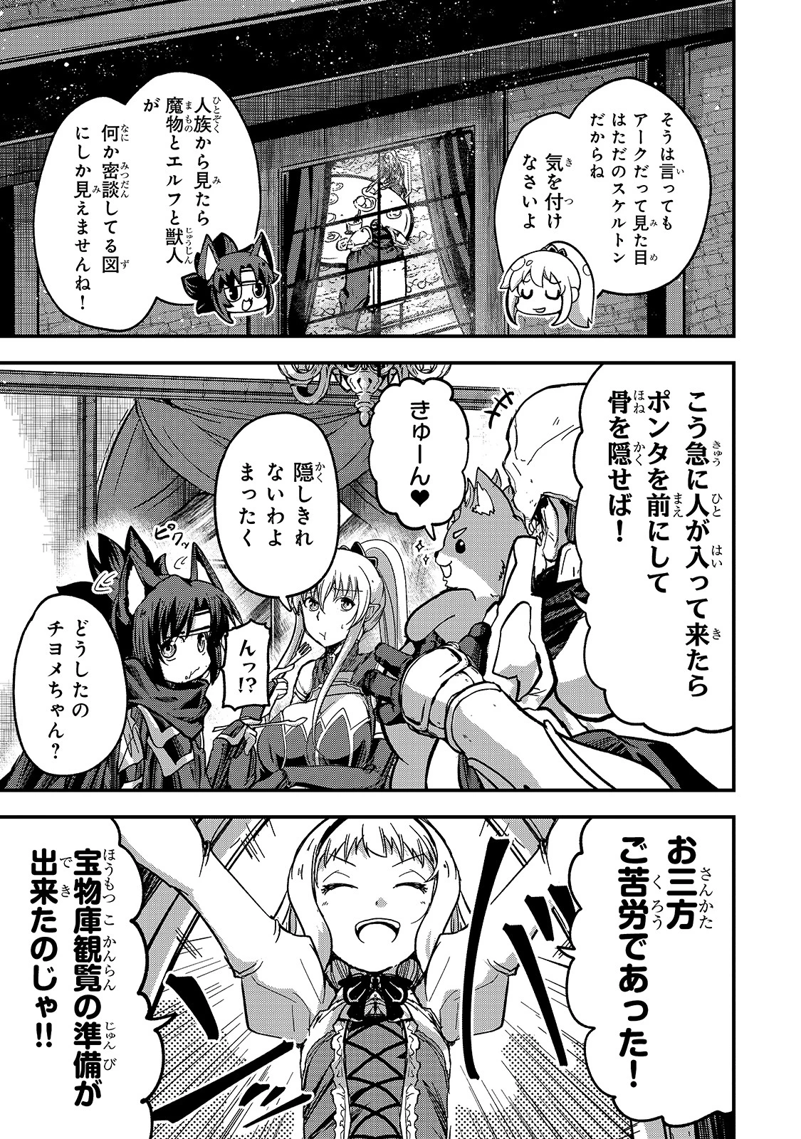 骸骨騎士様、只今異世界へお出掛け中 第42話 - 27