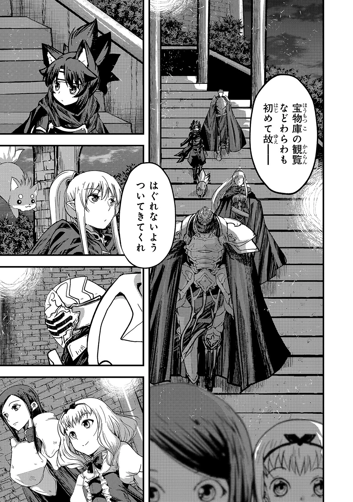 骸骨騎士様、只今異世界へお出掛け中 第42話 - 29