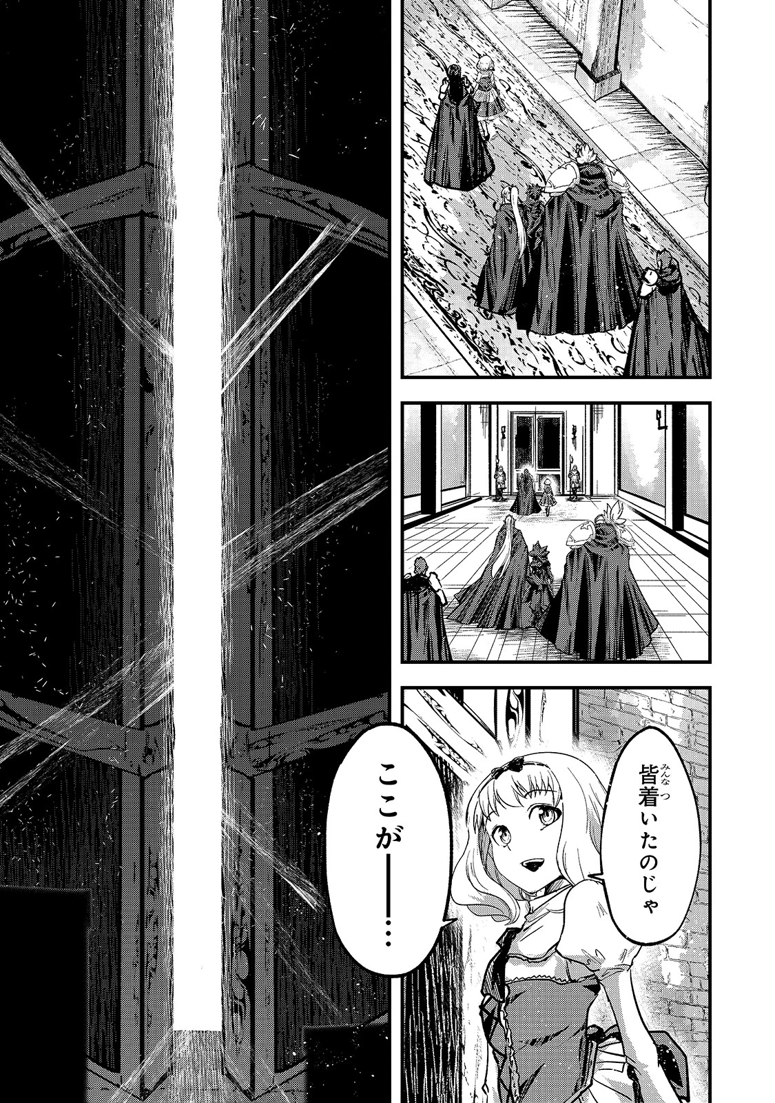 骸骨騎士様、只今異世界へお出掛け中 第42話 - 31