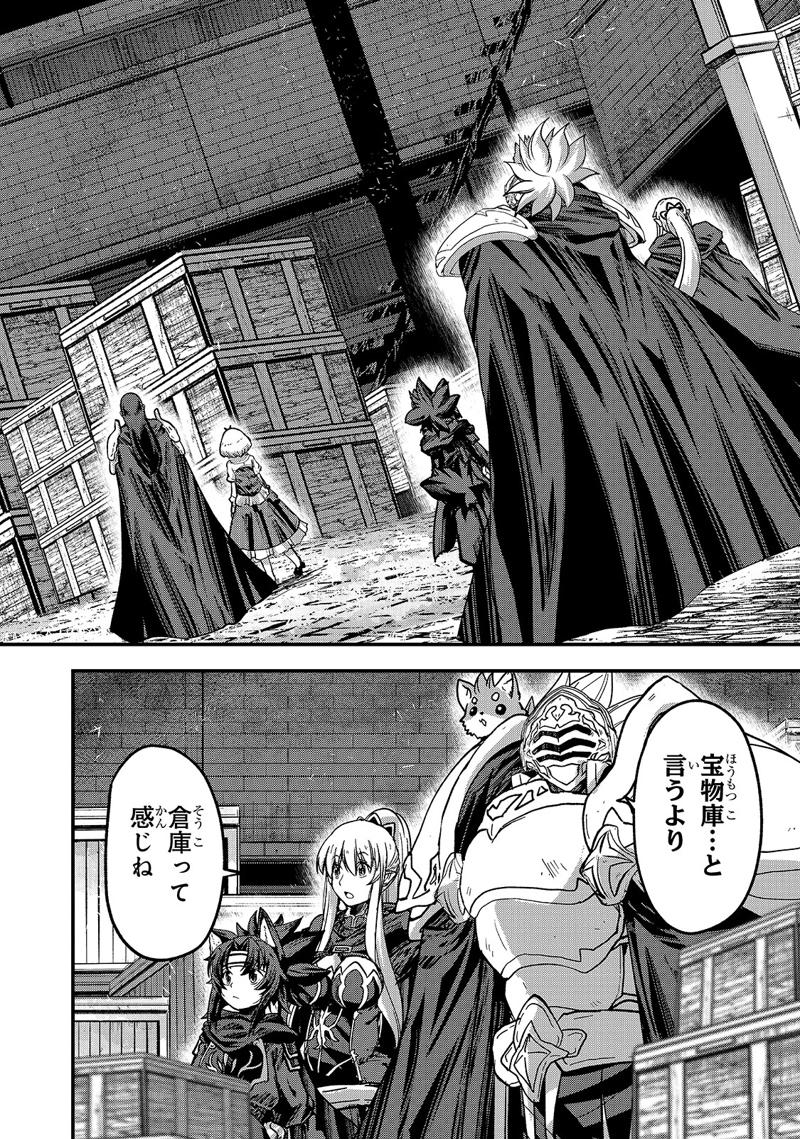 骸骨騎士様、只今異世界へお出掛け中 第42話 - 32