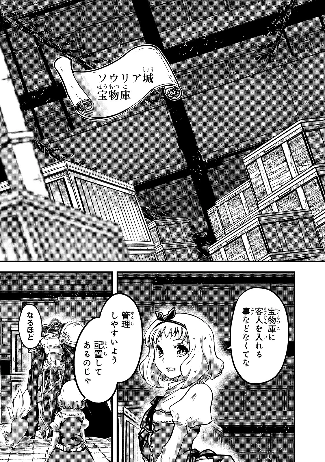 骸骨騎士様、只今異世界へお出掛け中 第42話 - 33