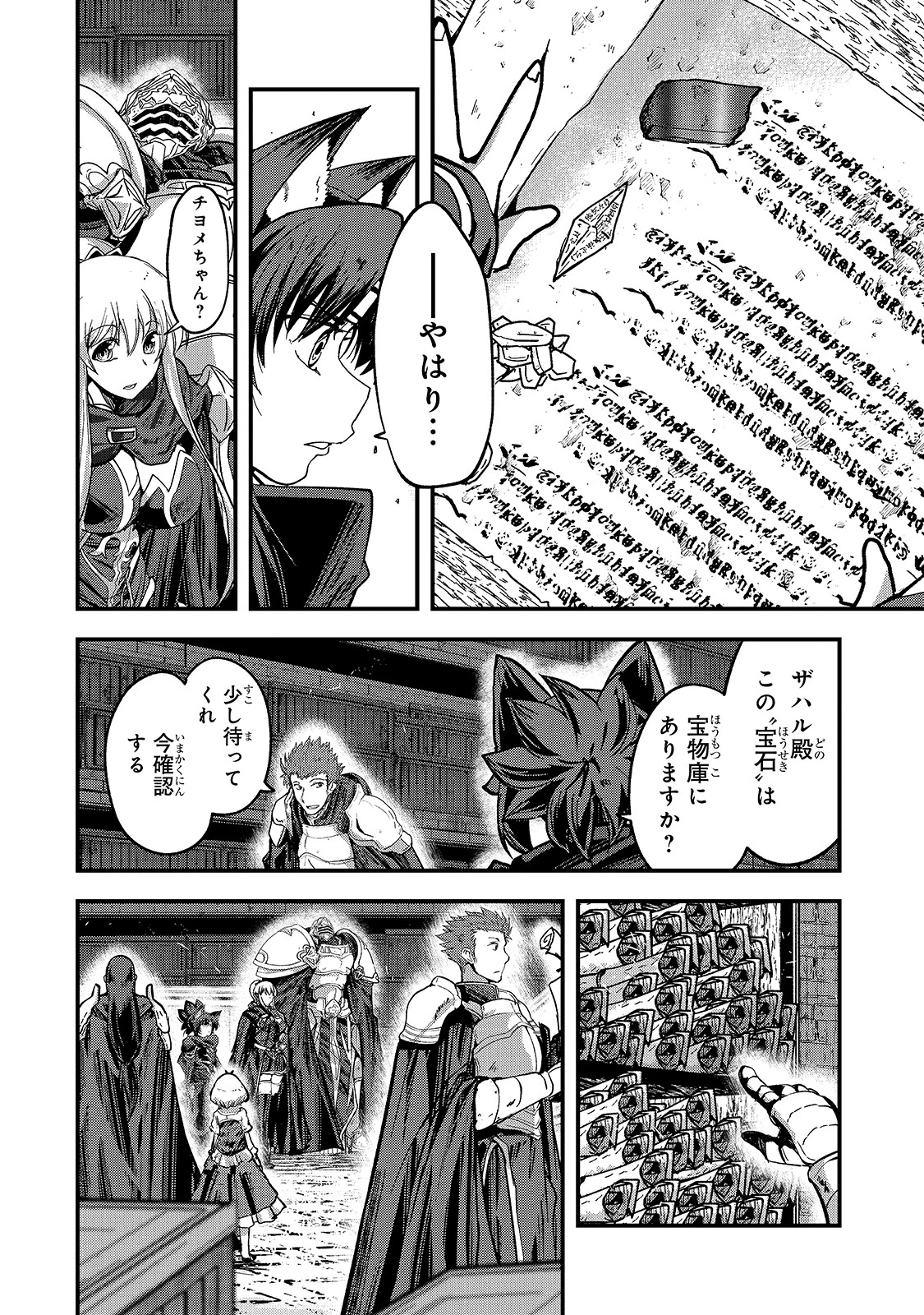 骸骨騎士様、只今異世界へお出掛け中 第42話 - 34