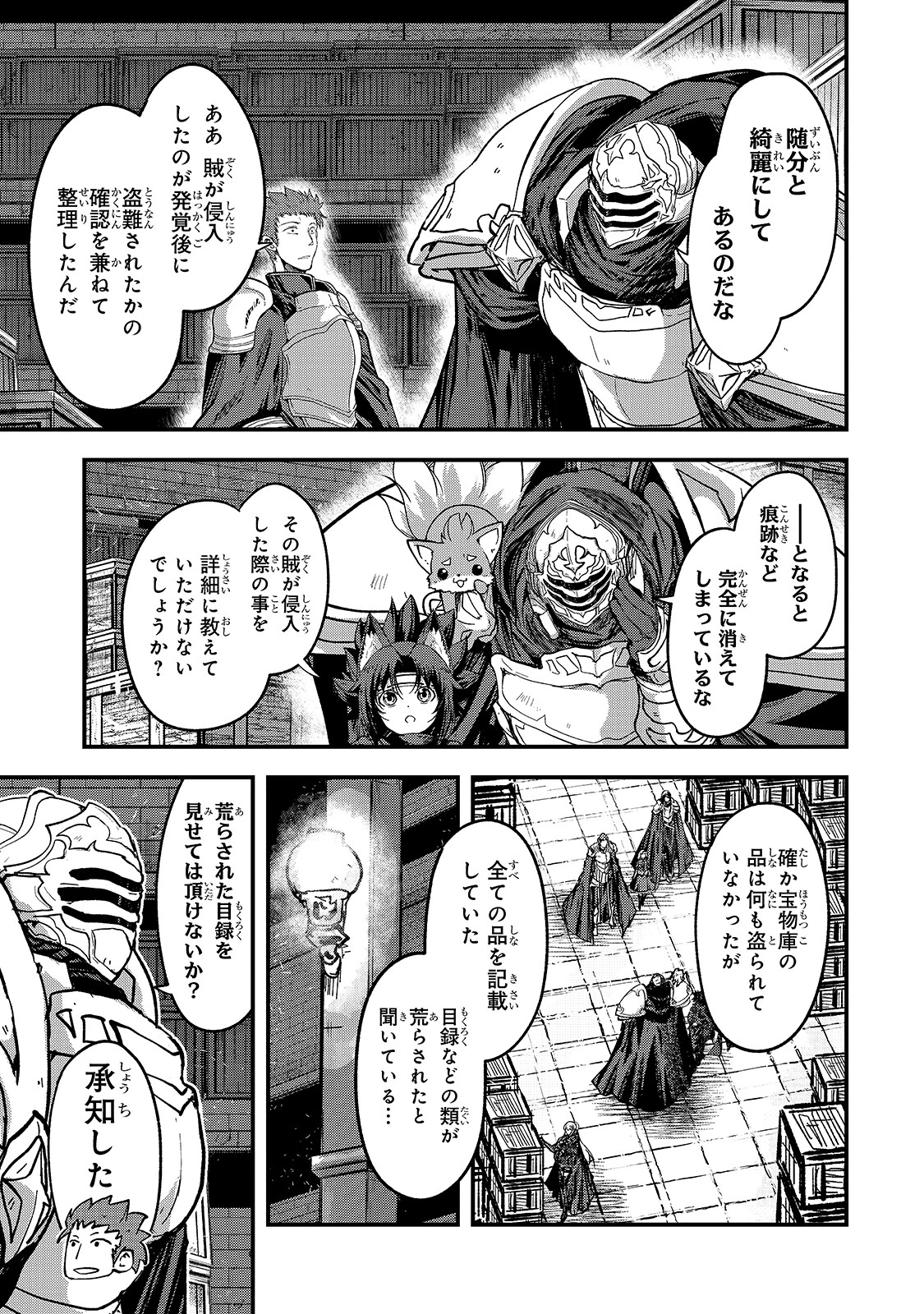 骸骨騎士様、只今異世界へお出掛け中 第42話 - 35