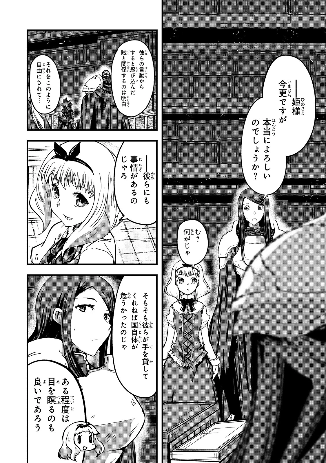 骸骨騎士様、只今異世界へお出掛け中 第42話 - 36