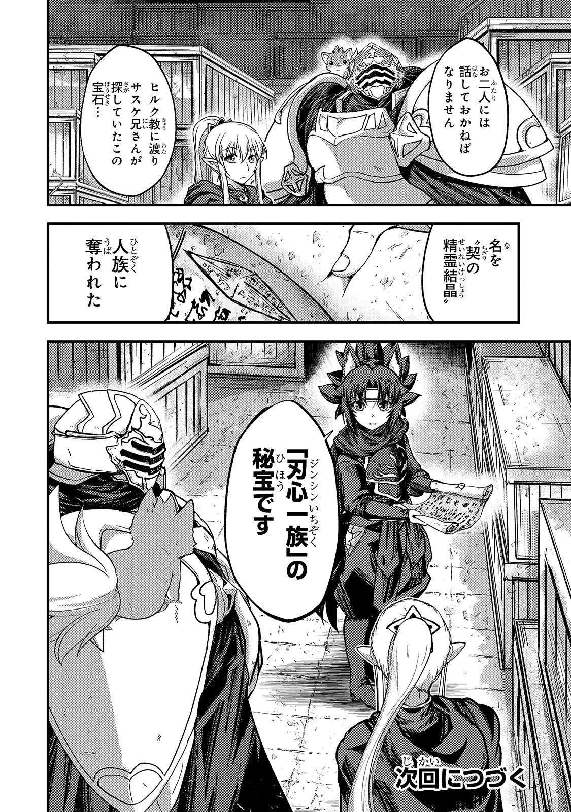 骸骨騎士様、只今異世界へお出掛け中 第42話 - 40