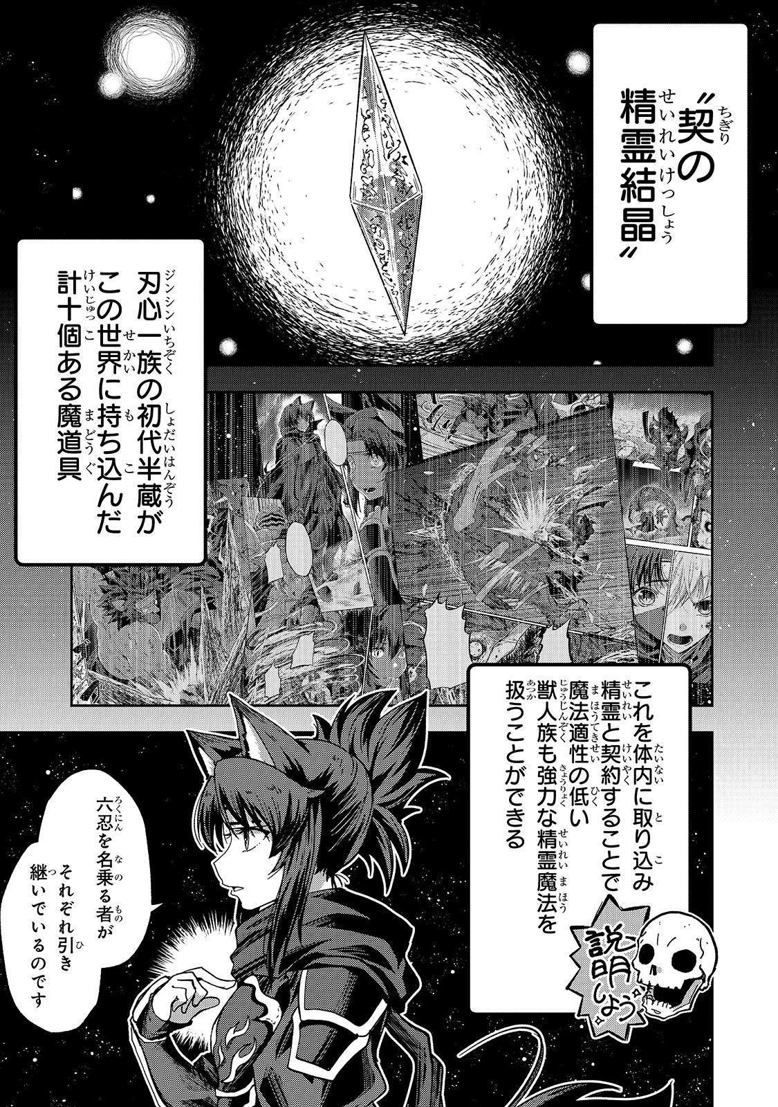 骸骨騎士様、只今異世界へお出掛け中 第43話 - 1