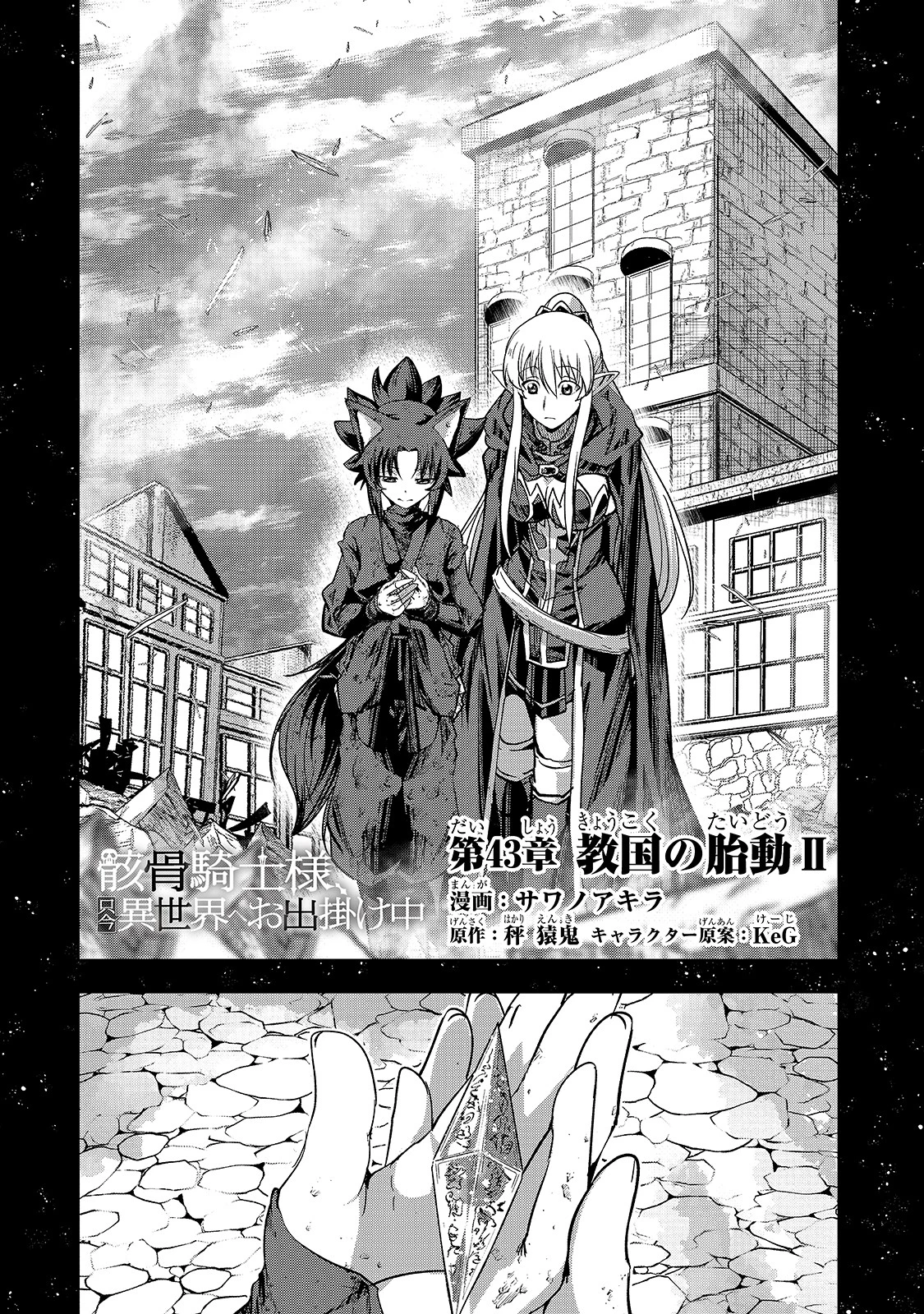 骸骨騎士様、只今異世界へお出掛け中 第43話 - 2