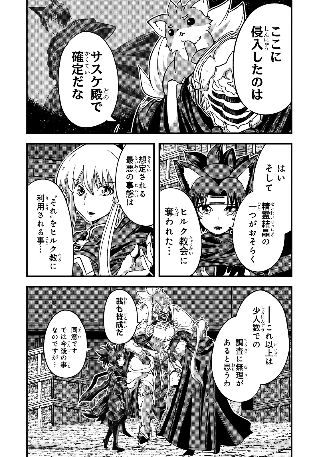 骸骨騎士様、只今異世界へお出掛け中 第43話 - 4