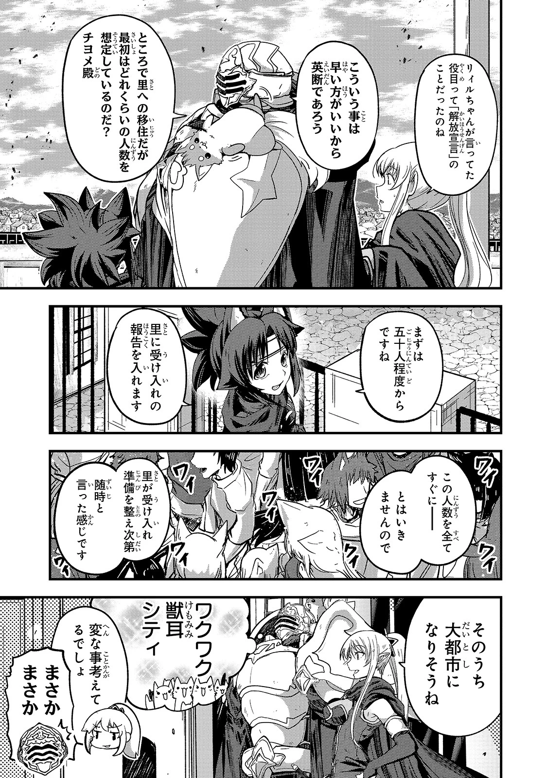 骸骨騎士様、只今異世界へお出掛け中 第43話 - 11