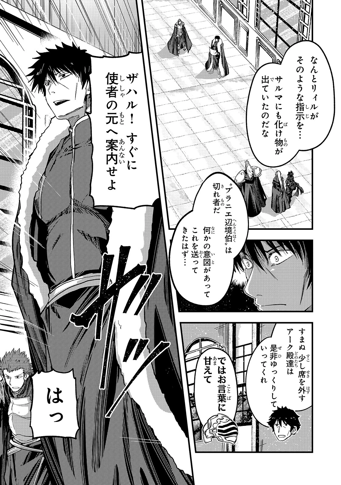 骸骨騎士様、只今異世界へお出掛け中 第43話 - 13