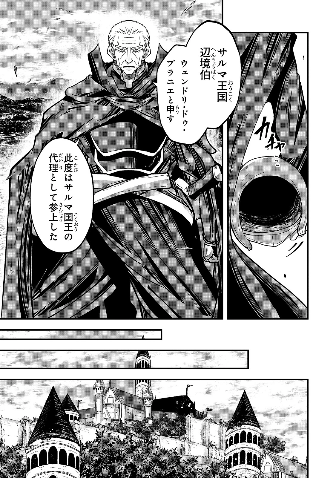 骸骨騎士様、只今異世界へお出掛け中 第43話 - 15