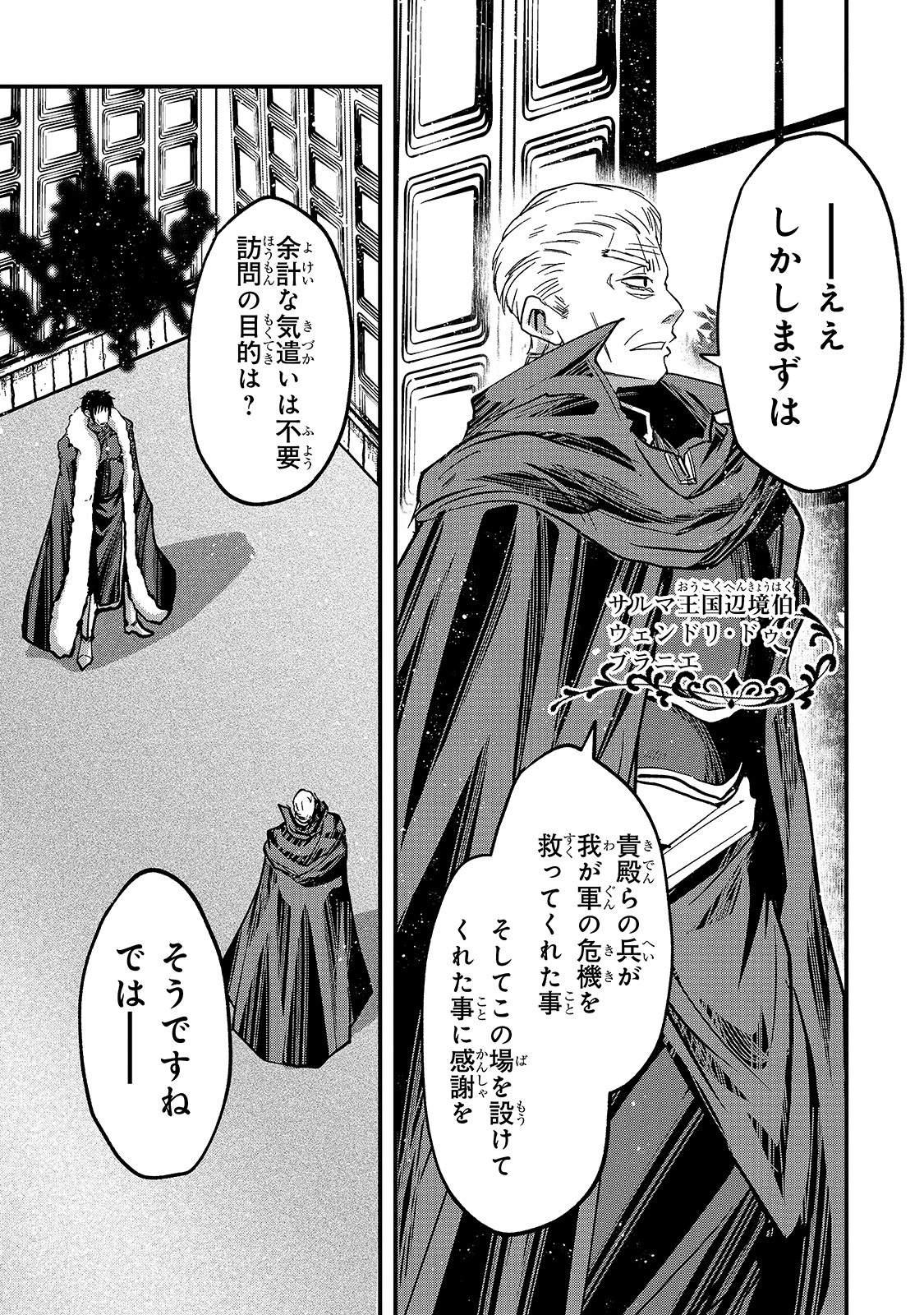 骸骨騎士様、只今異世界へお出掛け中 第43話 - 17