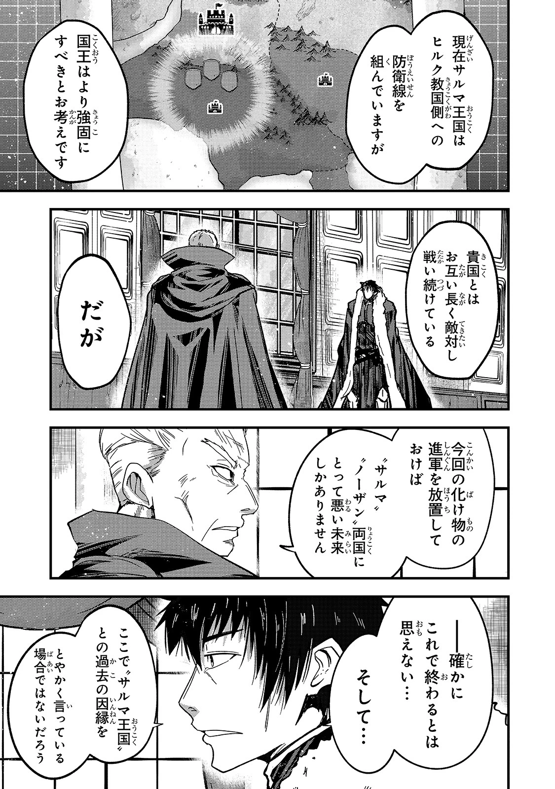 骸骨騎士様、只今異世界へお出掛け中 第43話 - 19