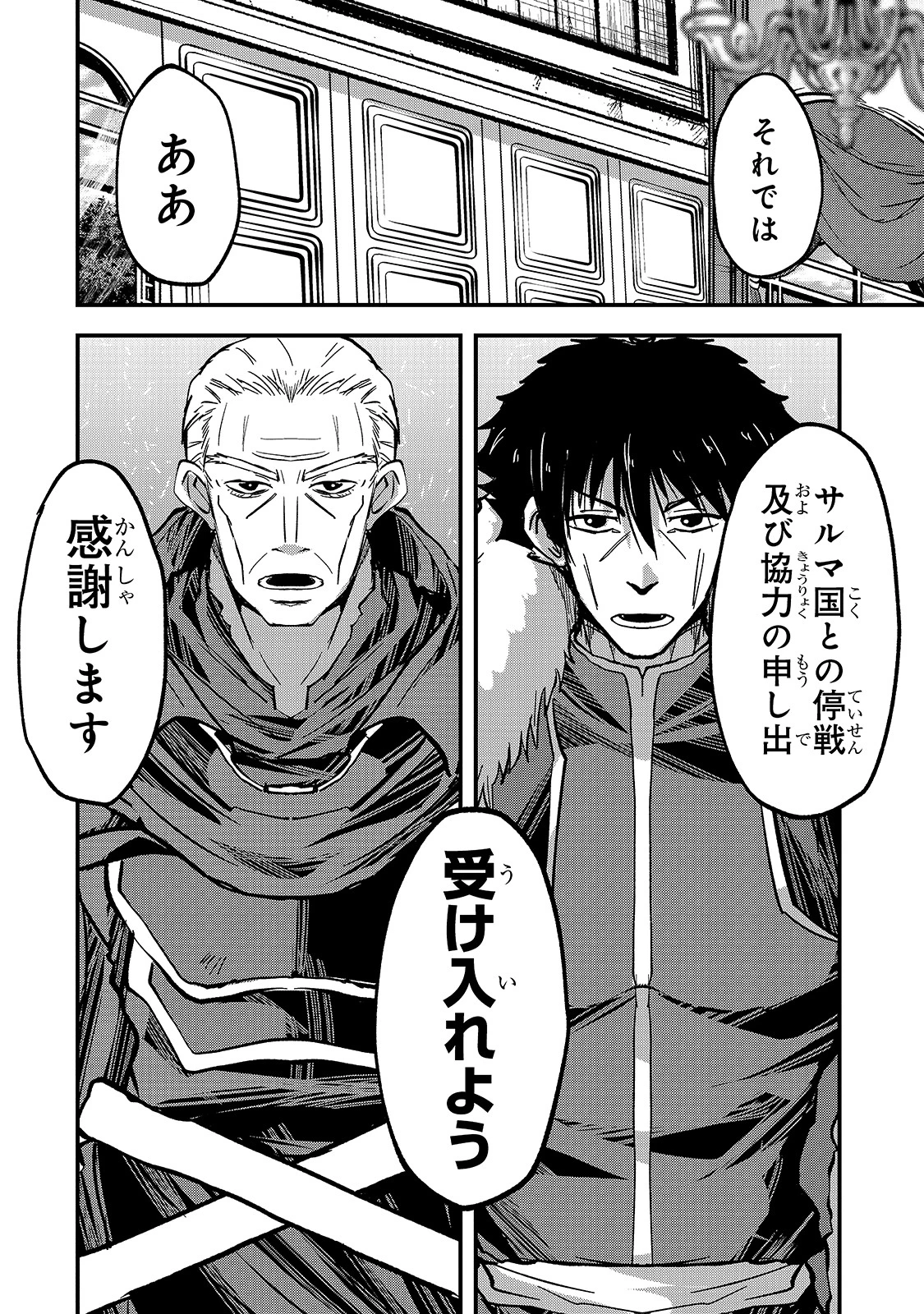 骸骨騎士様、只今異世界へお出掛け中 第43話 - 20