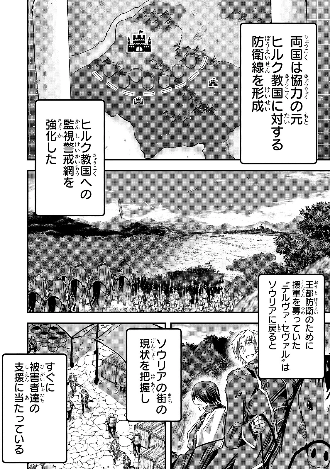 骸骨騎士様、只今異世界へお出掛け中 第43話 - 22