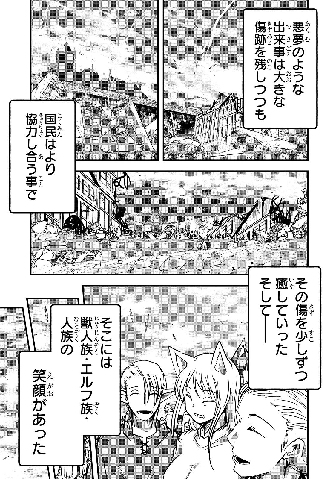 骸骨騎士様、只今異世界へお出掛け中 第43話 - 23