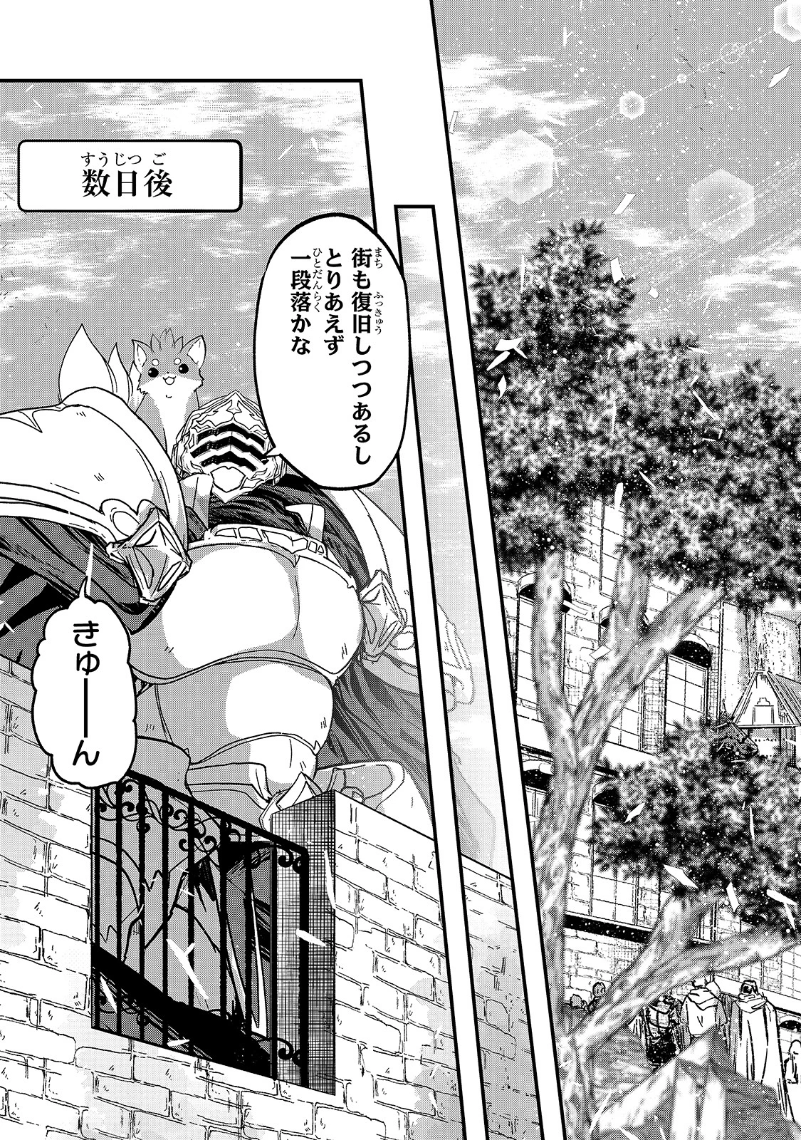 骸骨騎士様、只今異世界へお出掛け中 第43話 - 25