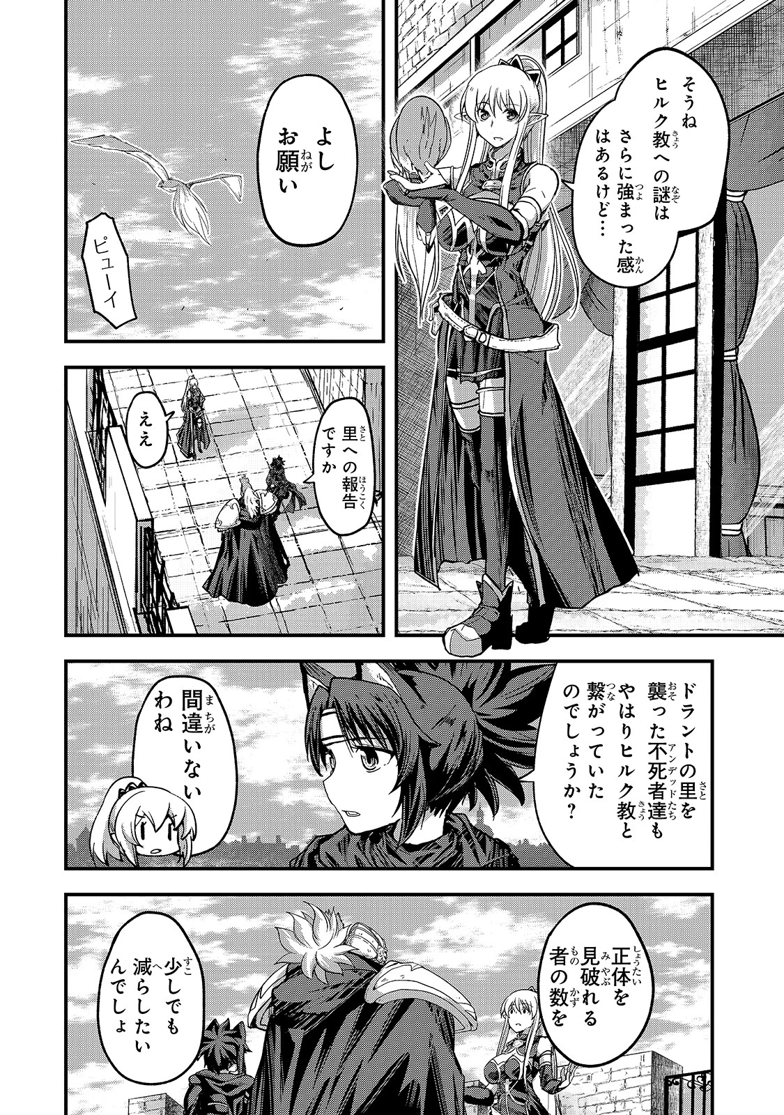 骸骨騎士様、只今異世界へお出掛け中 第43話 - 26