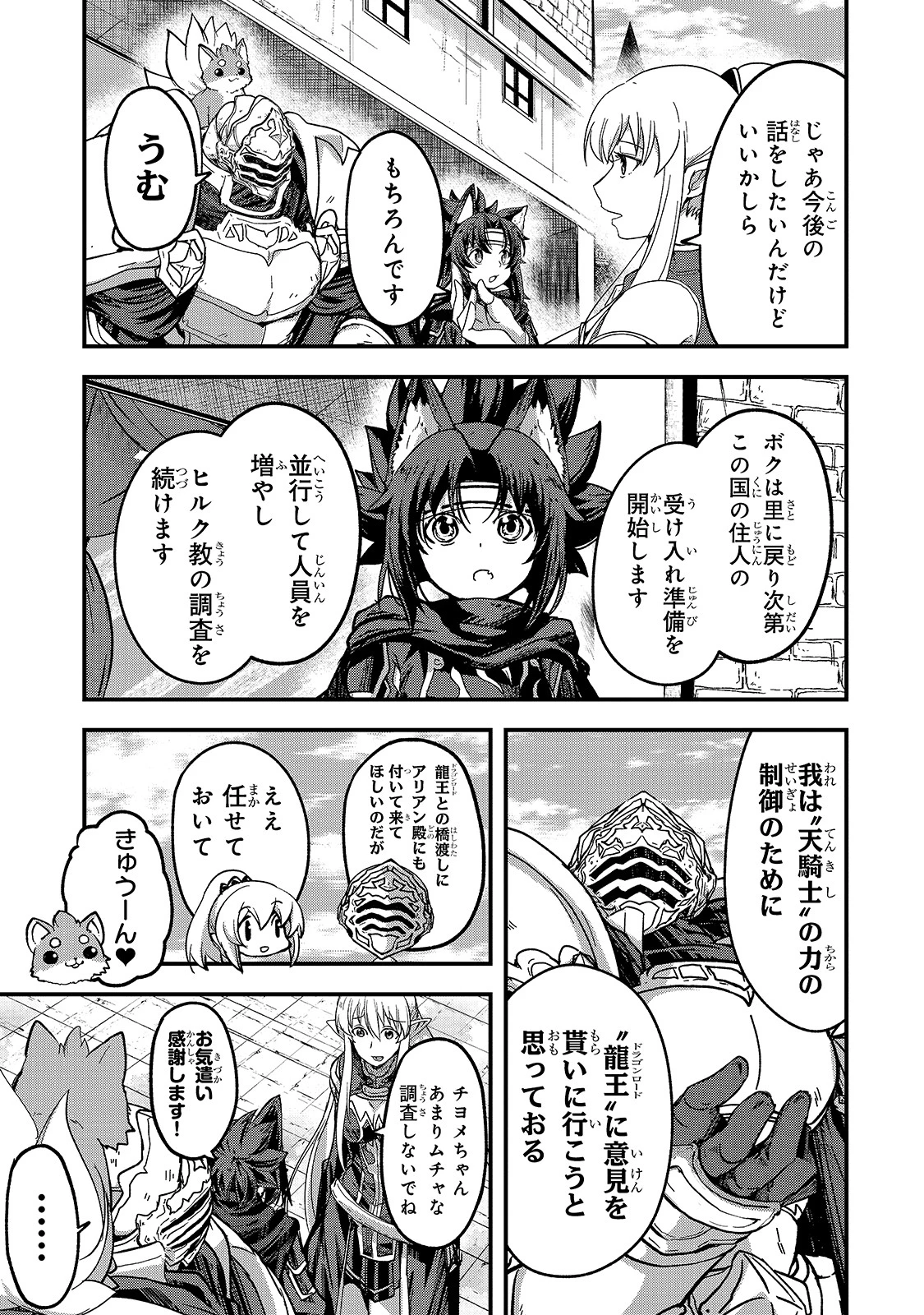 骸骨騎士様、只今異世界へお出掛け中 第43話 - 27