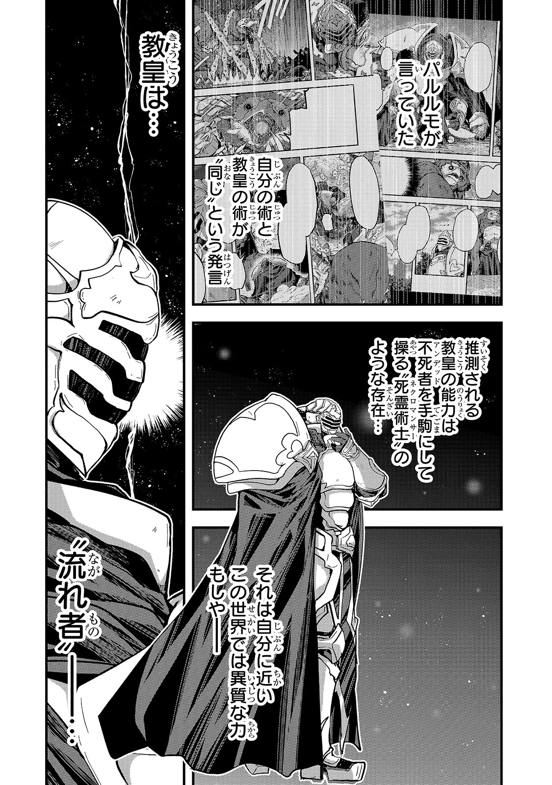 骸骨騎士様、只今異世界へお出掛け中 第43話 - 28