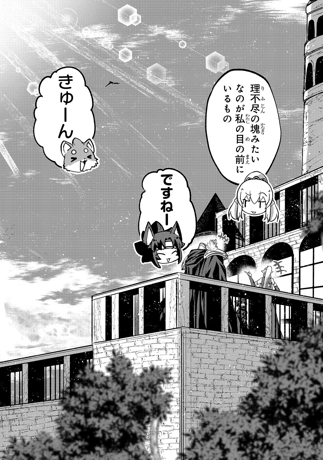 骸骨騎士様、只今異世界へお出掛け中 第43話 - 30