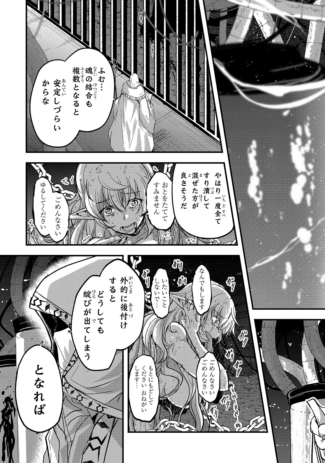 骸骨騎士様、只今異世界へお出掛け中 第43話 - 35