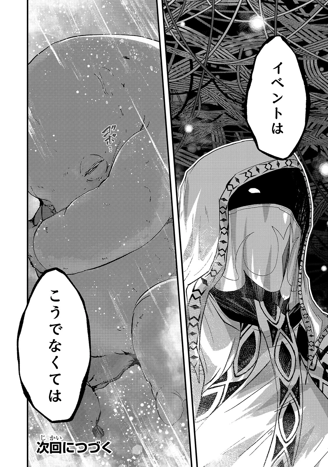 骸骨騎士様、只今異世界へお出掛け中 第43話 - 40