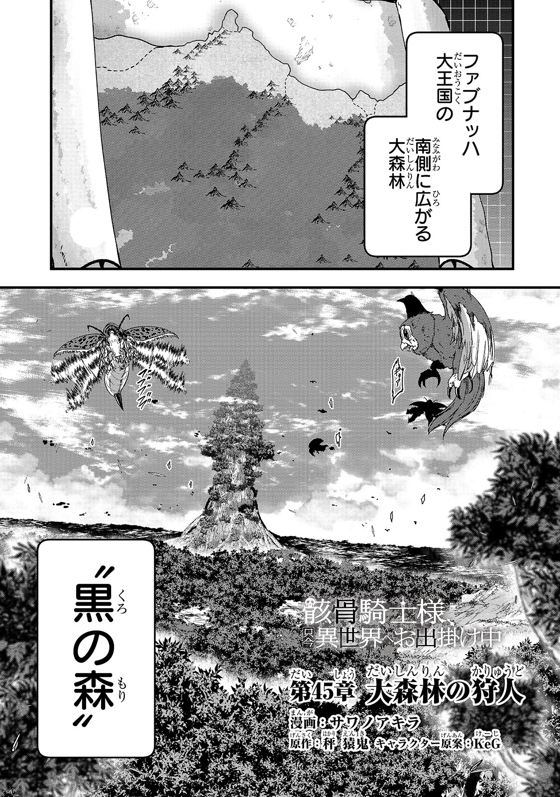 骸骨騎士様、只今異世界へお出掛け中 第45話 - 1