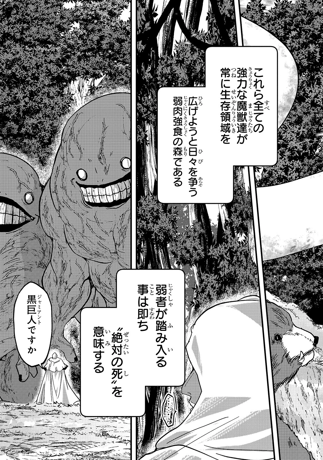 骸骨騎士様、只今異世界へお出掛け中 第45話 - 3