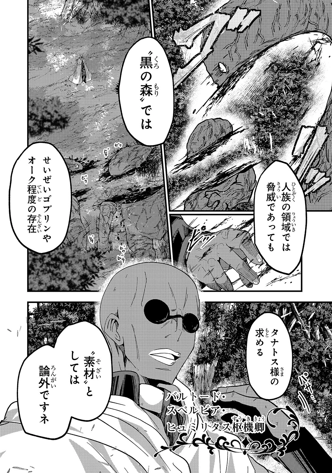 骸骨騎士様、只今異世界へお出掛け中 第45話 - 4