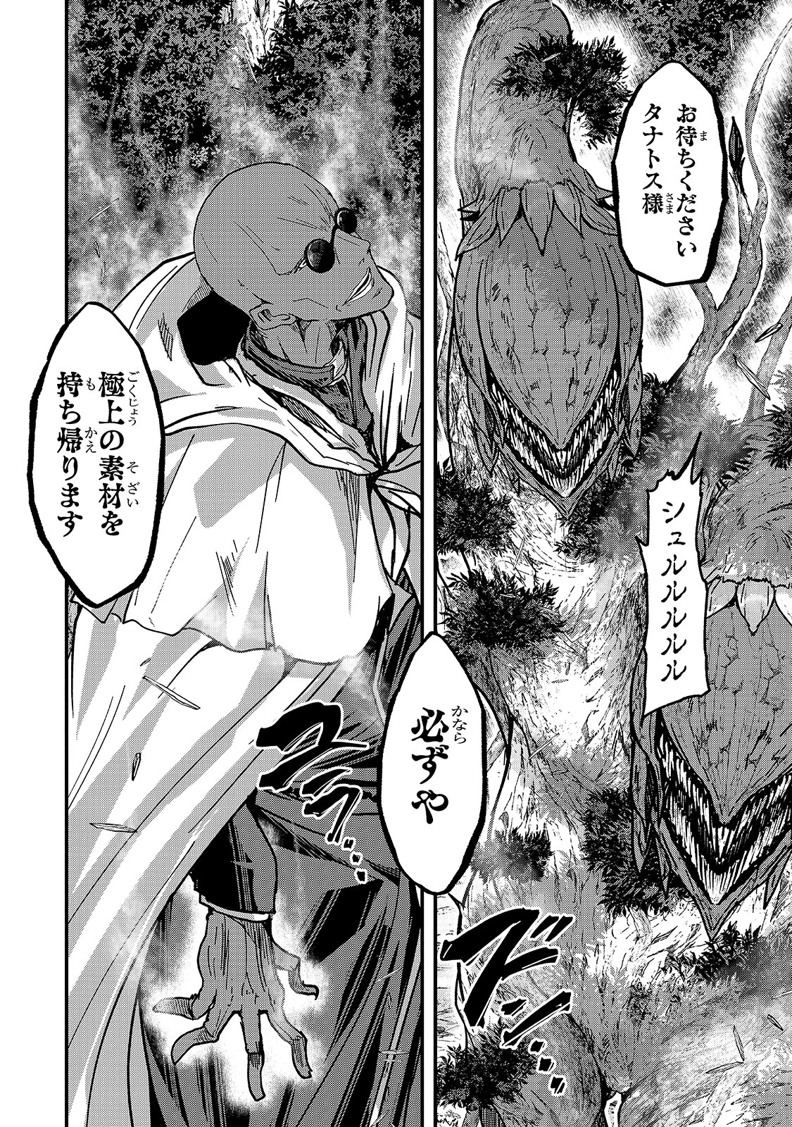 骸骨騎士様、只今異世界へお出掛け中 第45話 - 8