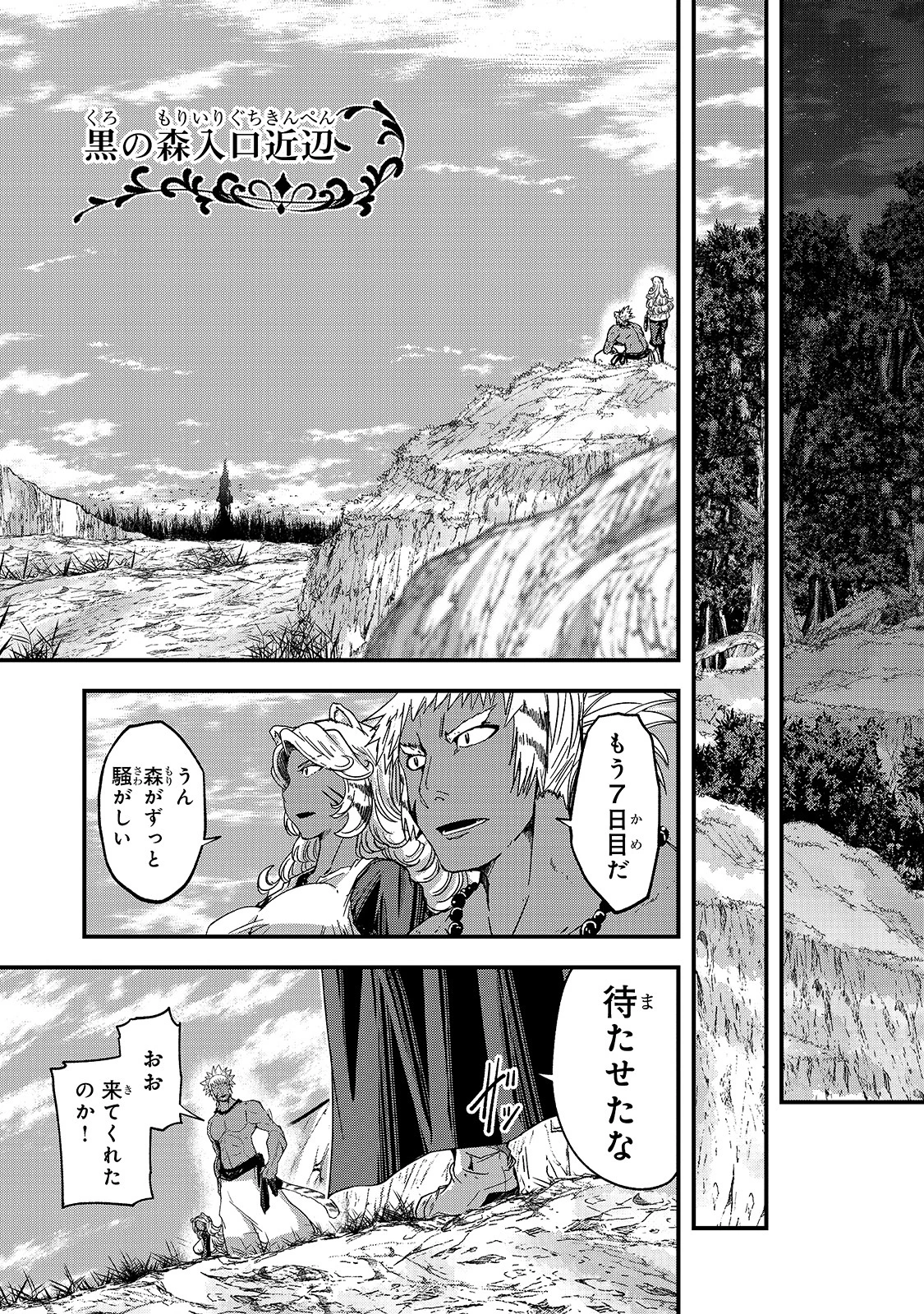 骸骨騎士様、只今異世界へお出掛け中 第45話 - 9