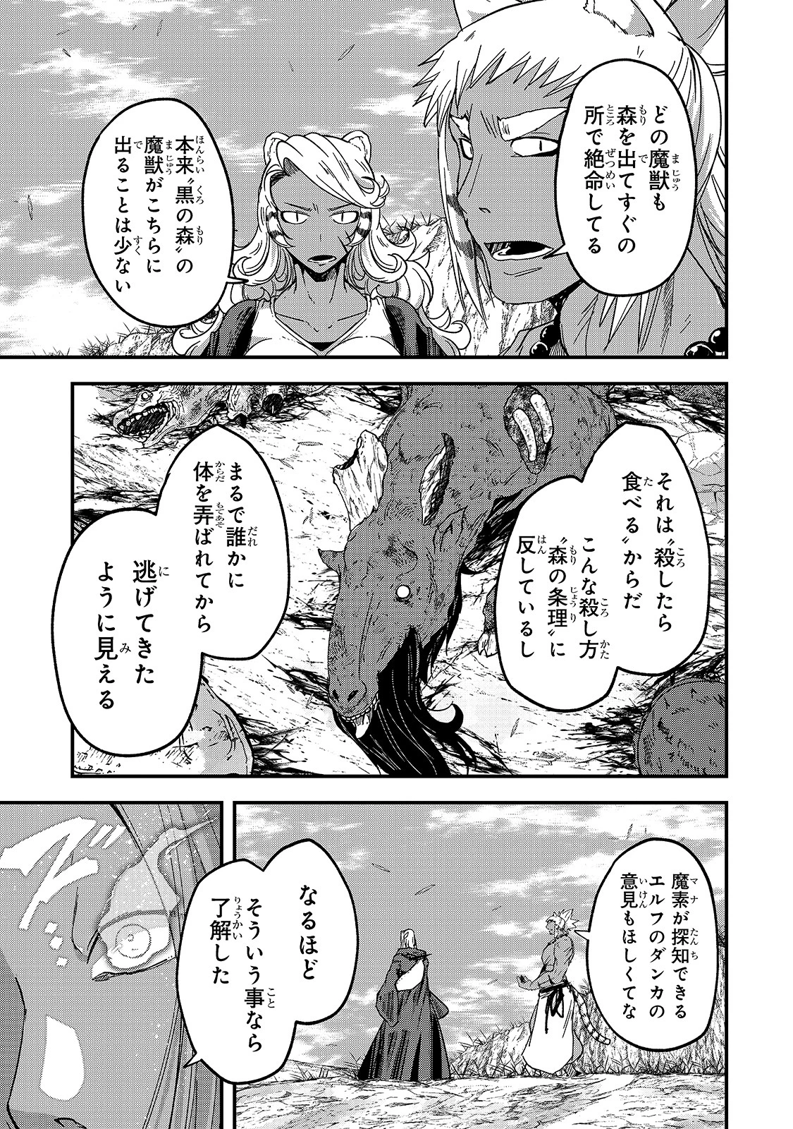 骸骨騎士様、只今異世界へお出掛け中 第45話 - 11