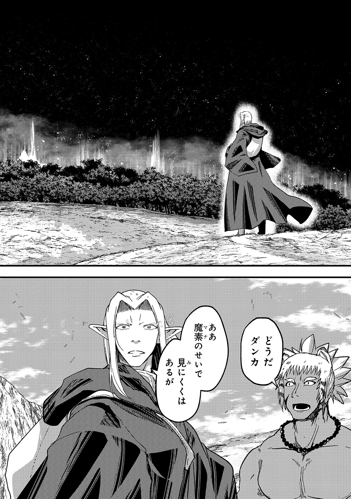 骸骨騎士様、只今異世界へお出掛け中 第45話 - 12