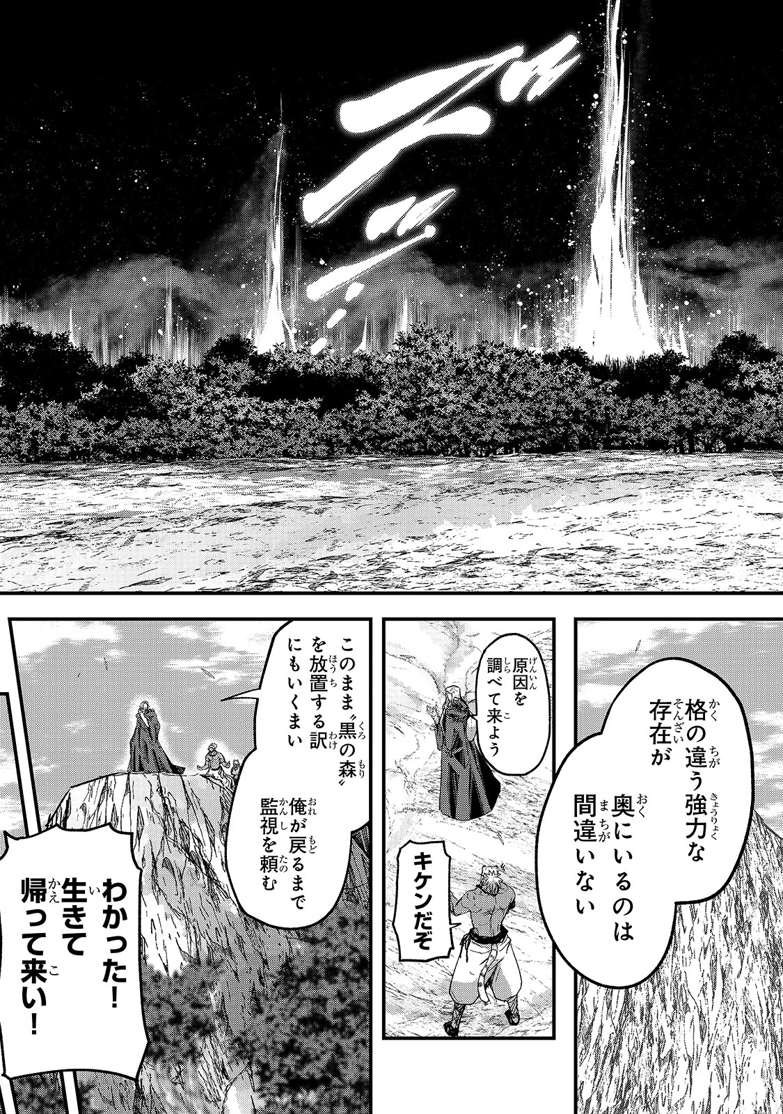 骸骨騎士様、只今異世界へお出掛け中 第45話 - 13