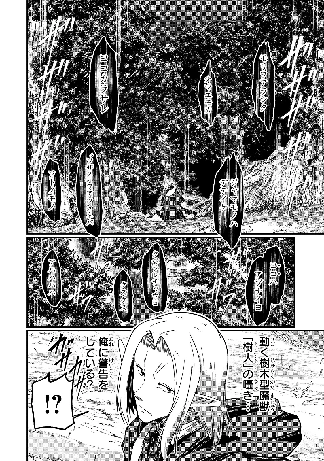 骸骨騎士様、只今異世界へお出掛け中 第45話 - 18