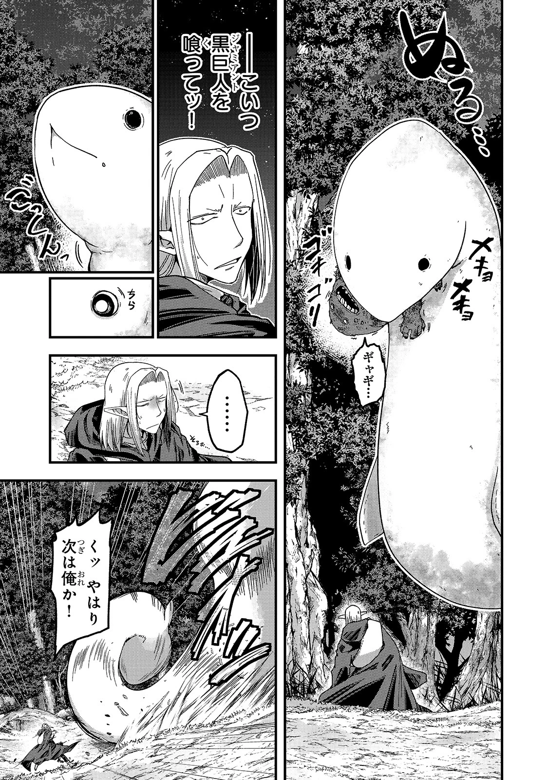 骸骨騎士様、只今異世界へお出掛け中 第45話 - 19