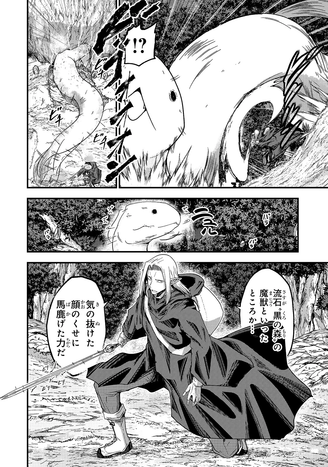 骸骨騎士様、只今異世界へお出掛け中 第45話 - 20