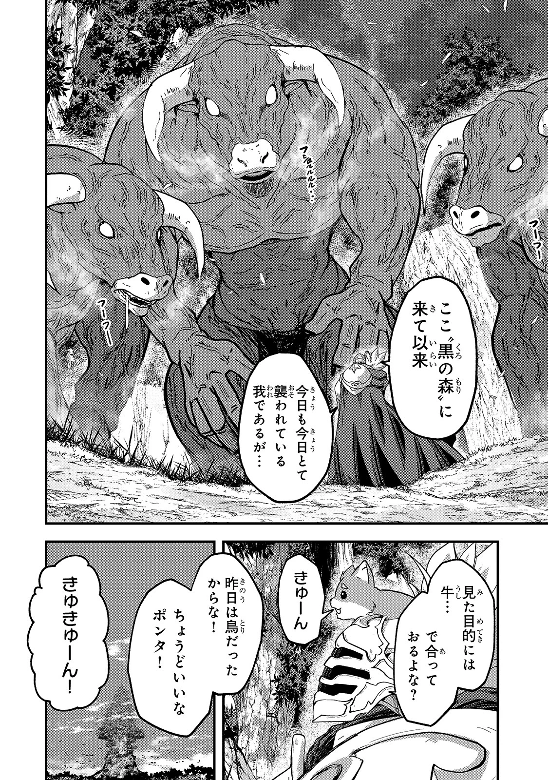 骸骨騎士様、只今異世界へお出掛け中 第45話 - 22