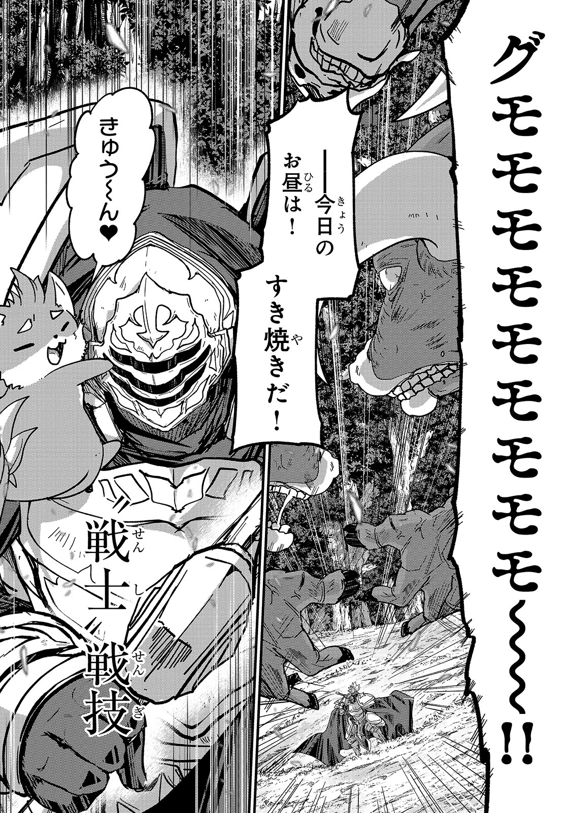 骸骨騎士様、只今異世界へお出掛け中 第45話 - 23