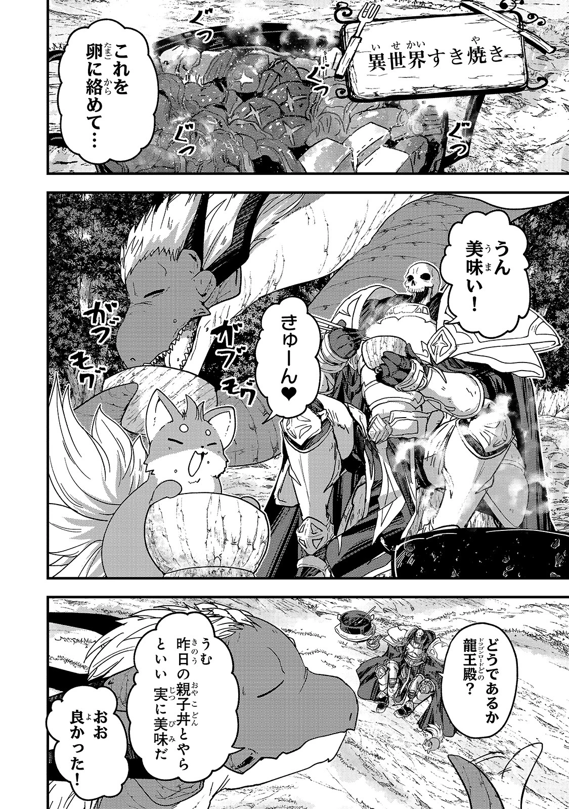 骸骨騎士様、只今異世界へお出掛け中 第45話 - 26