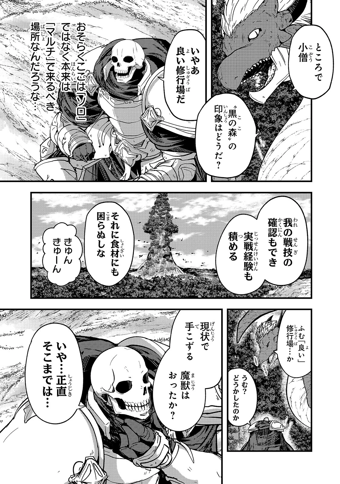 骸骨騎士様、只今異世界へお出掛け中 第45話 - 27