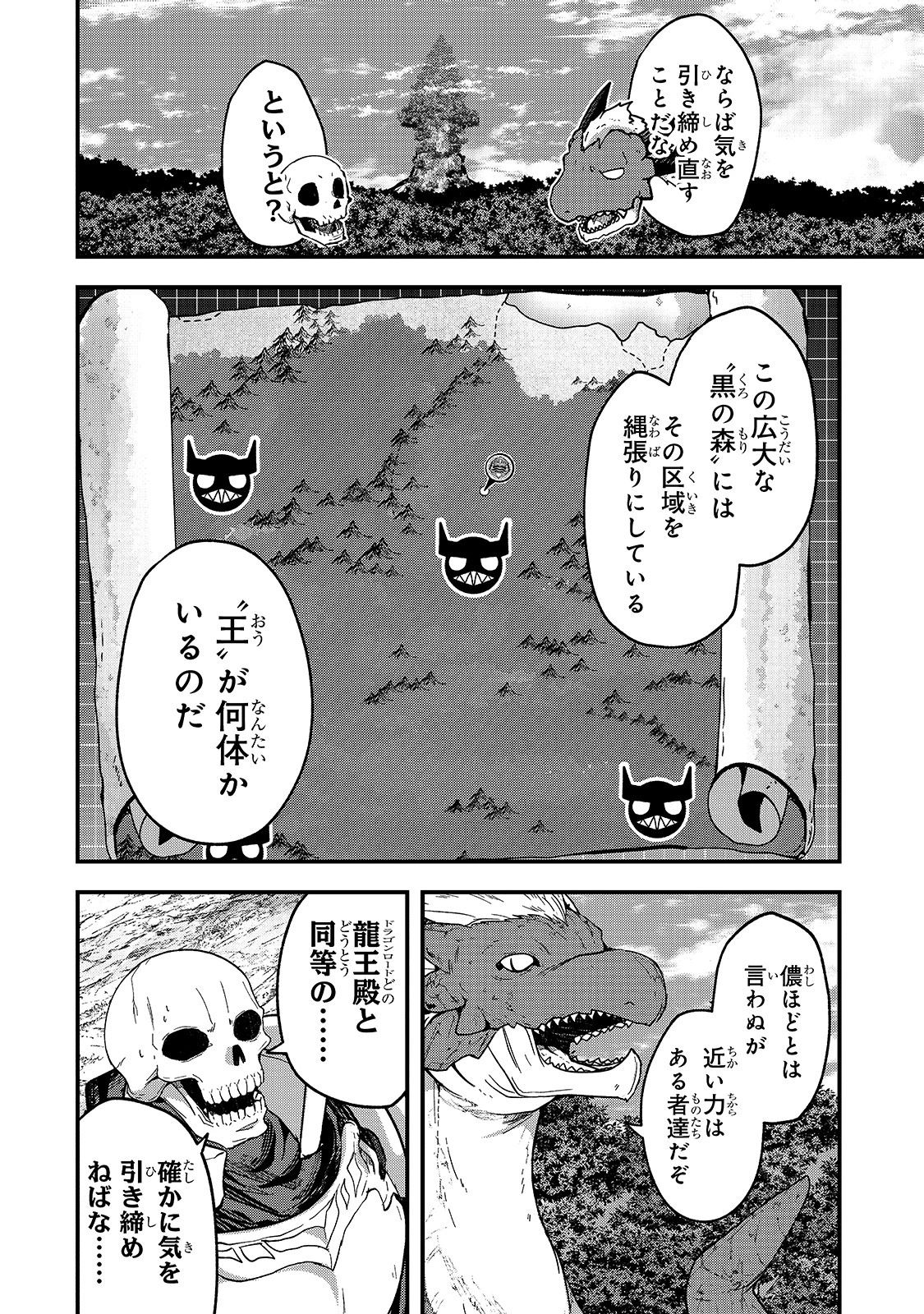 骸骨騎士様、只今異世界へお出掛け中 第45話 - 28