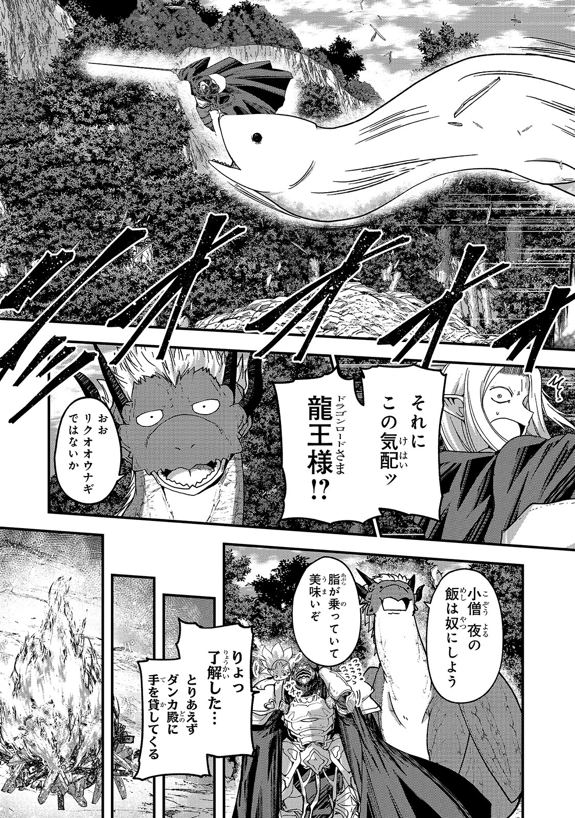 骸骨騎士様、只今異世界へお出掛け中 第45話 - 31