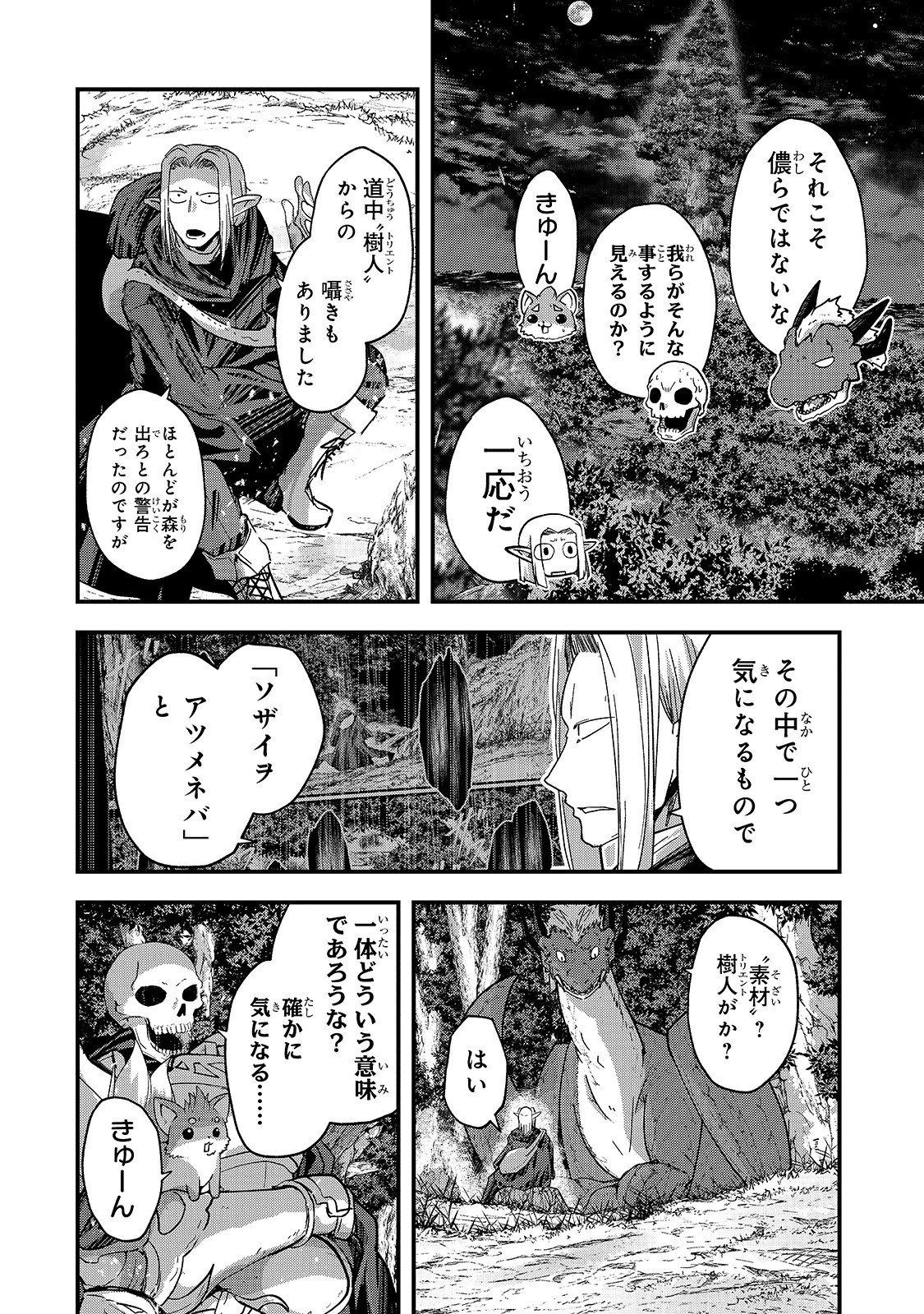 骸骨騎士様、只今異世界へお出掛け中 第45話 - 36