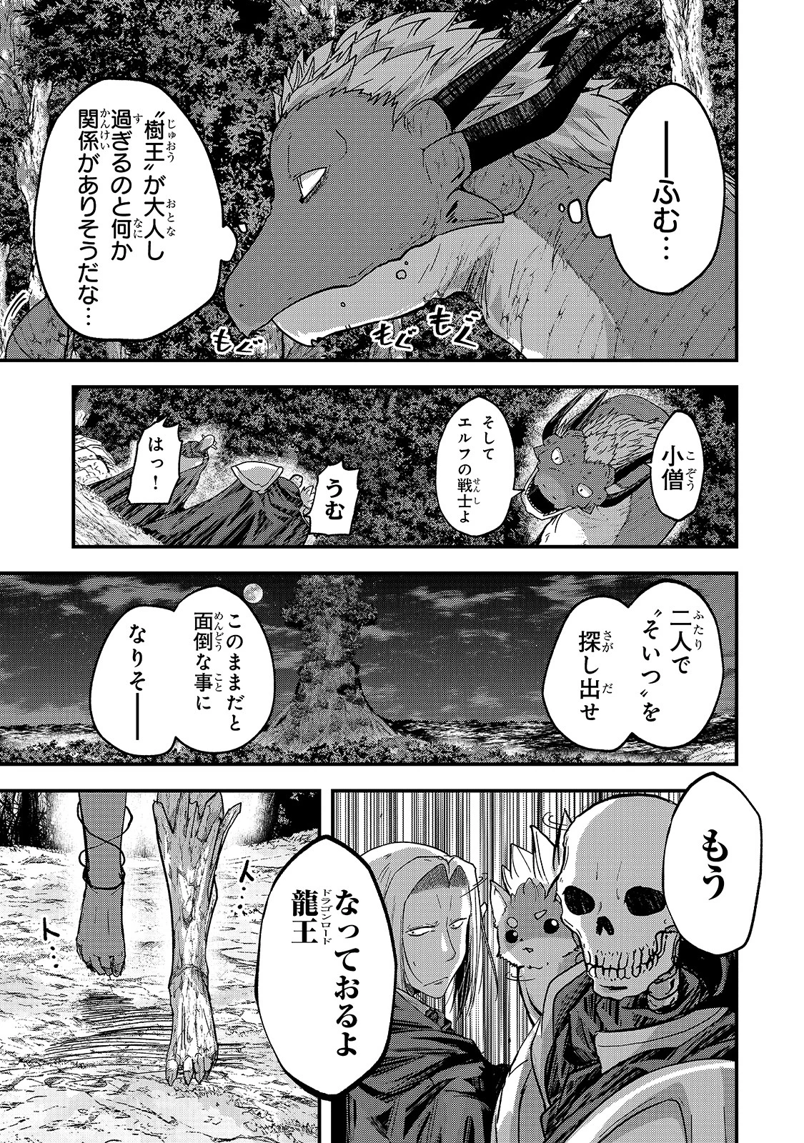 骸骨騎士様、只今異世界へお出掛け中 第45話 - 39