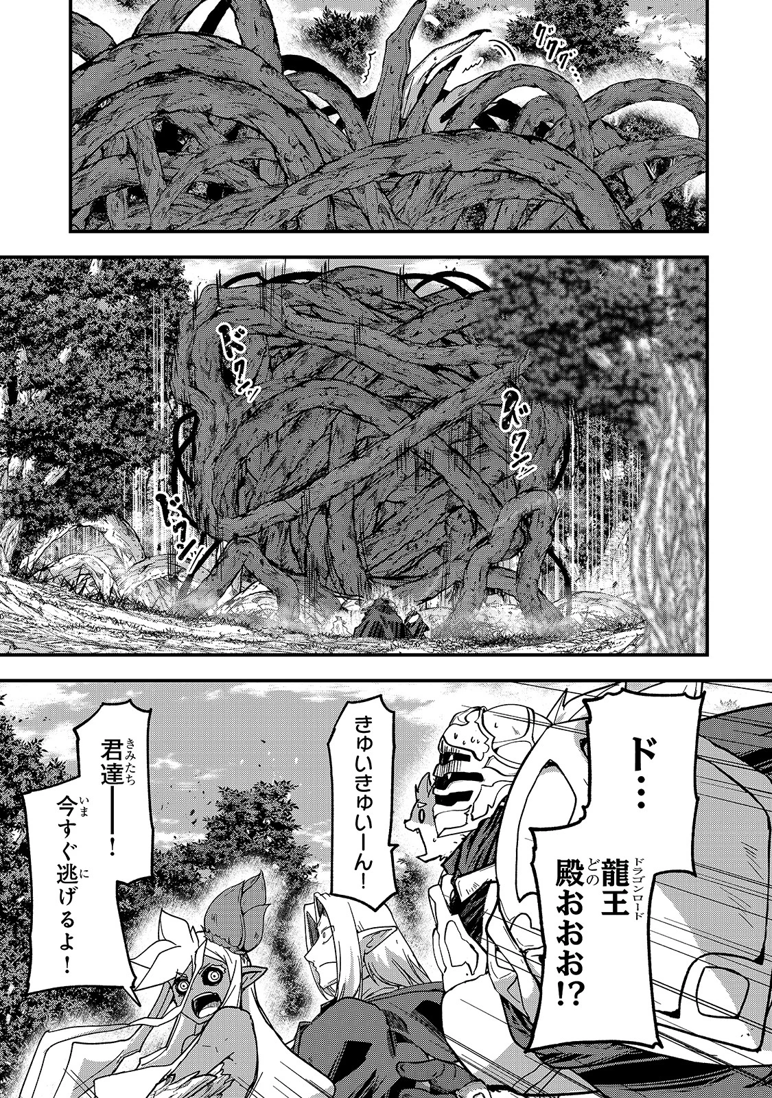 骸骨騎士様、只今異世界へお出掛け中 第47話 - 1