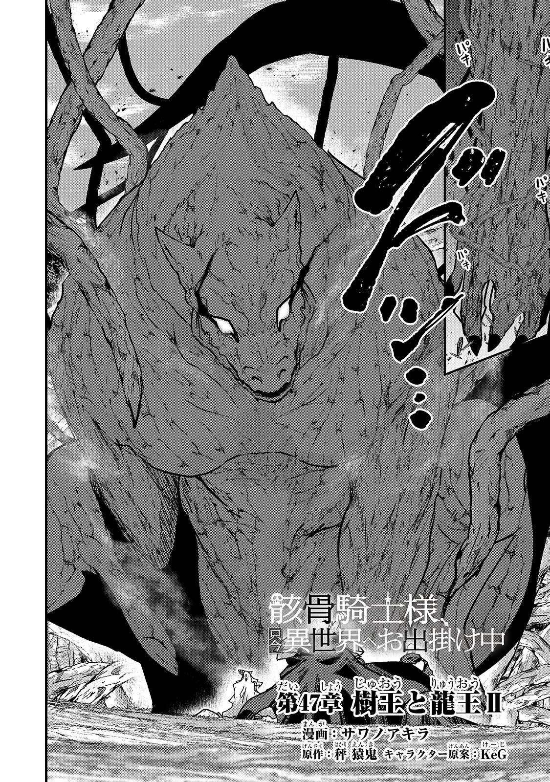 骸骨騎士様、只今異世界へお出掛け中 第47話 - 2